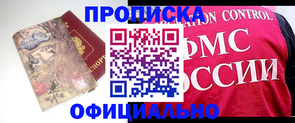 прописка в квартире в Феодосии