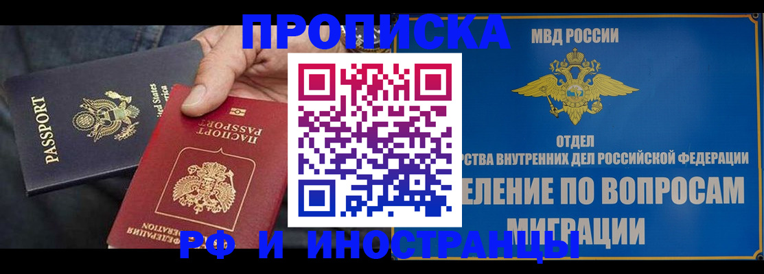 временная прописка в Феодосии