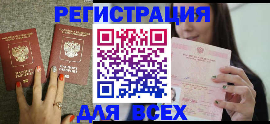 временная регистрация для всех в Феодосии